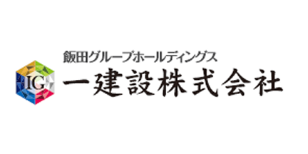 一建設株式会社