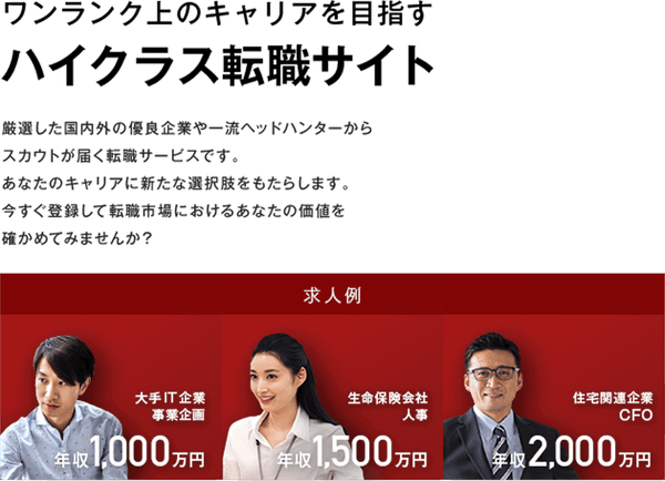 ワンランク上のキャリアを目指す