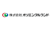 株式会社オリエンタルランド