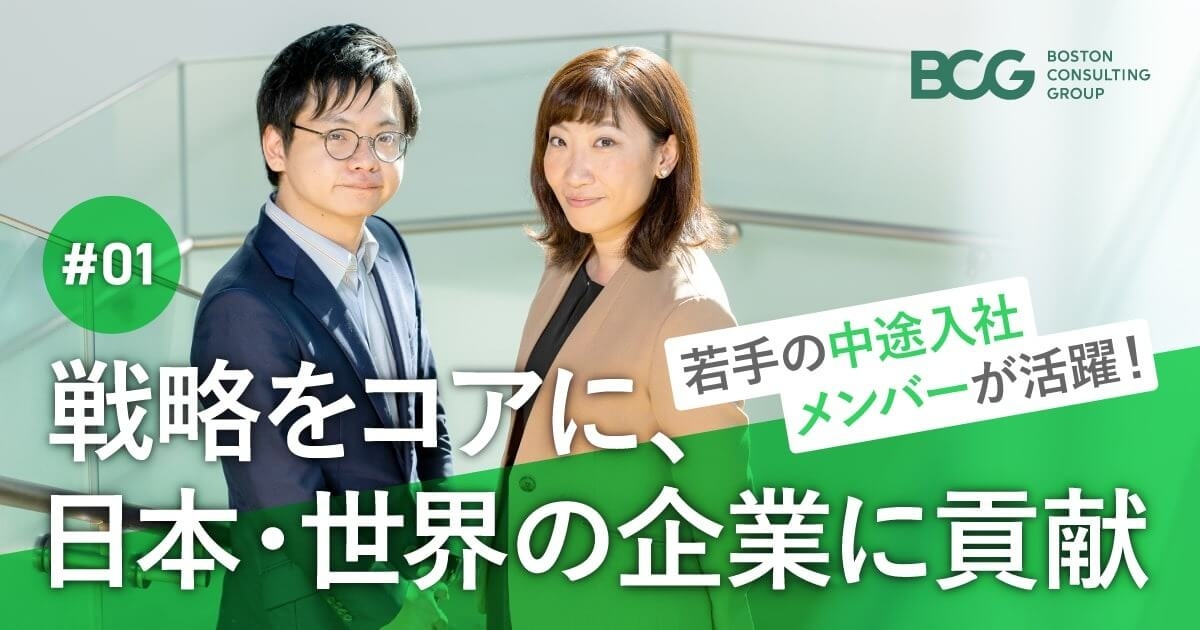 【#01】名古屋・関西から日本と世界を元気にする戦略コンサルタントへ