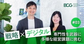 【#03】戦略×デジタルで、クライアントの多様な経営課題に挑む
