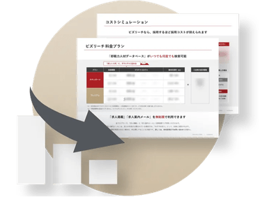 料金プランが選べるからコストを最適化できる