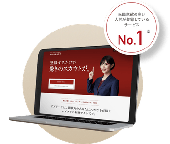 転職意欲の高い人材が登録しているサービスNo.1